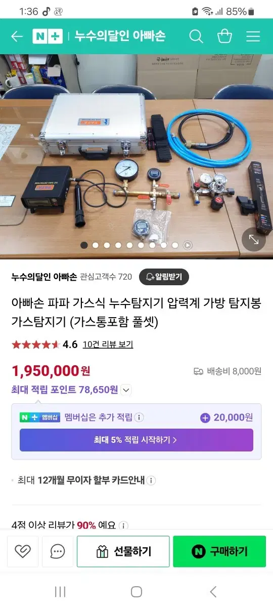 누수탐지기